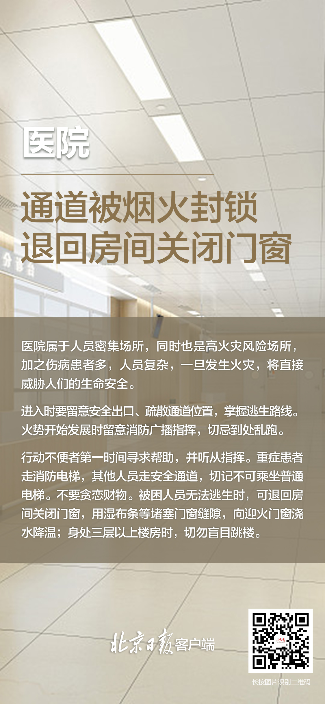 不同人員密集場所逃生法則，一組海報(bào)帶你了解！