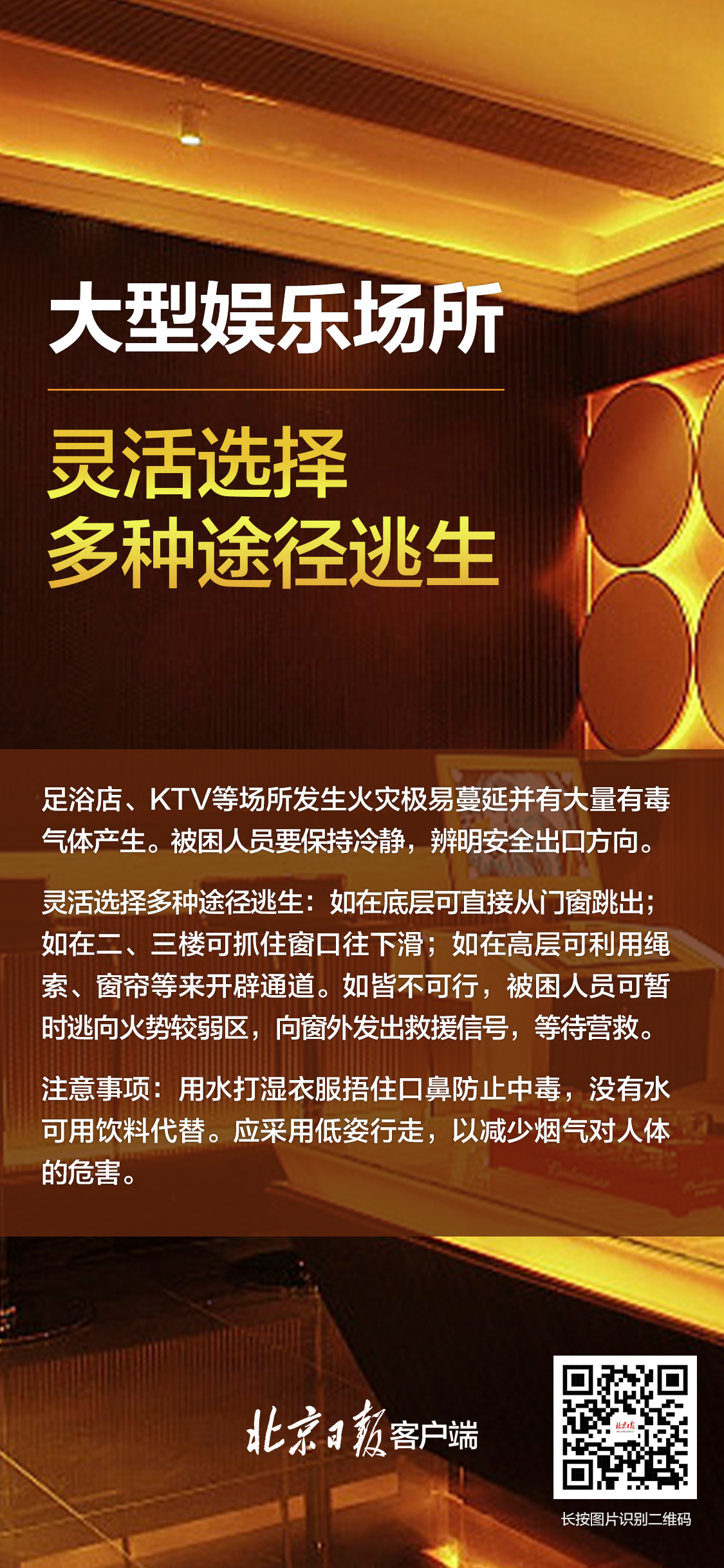 不同人員密集場所逃生法則，一組海報(bào)帶你了解！