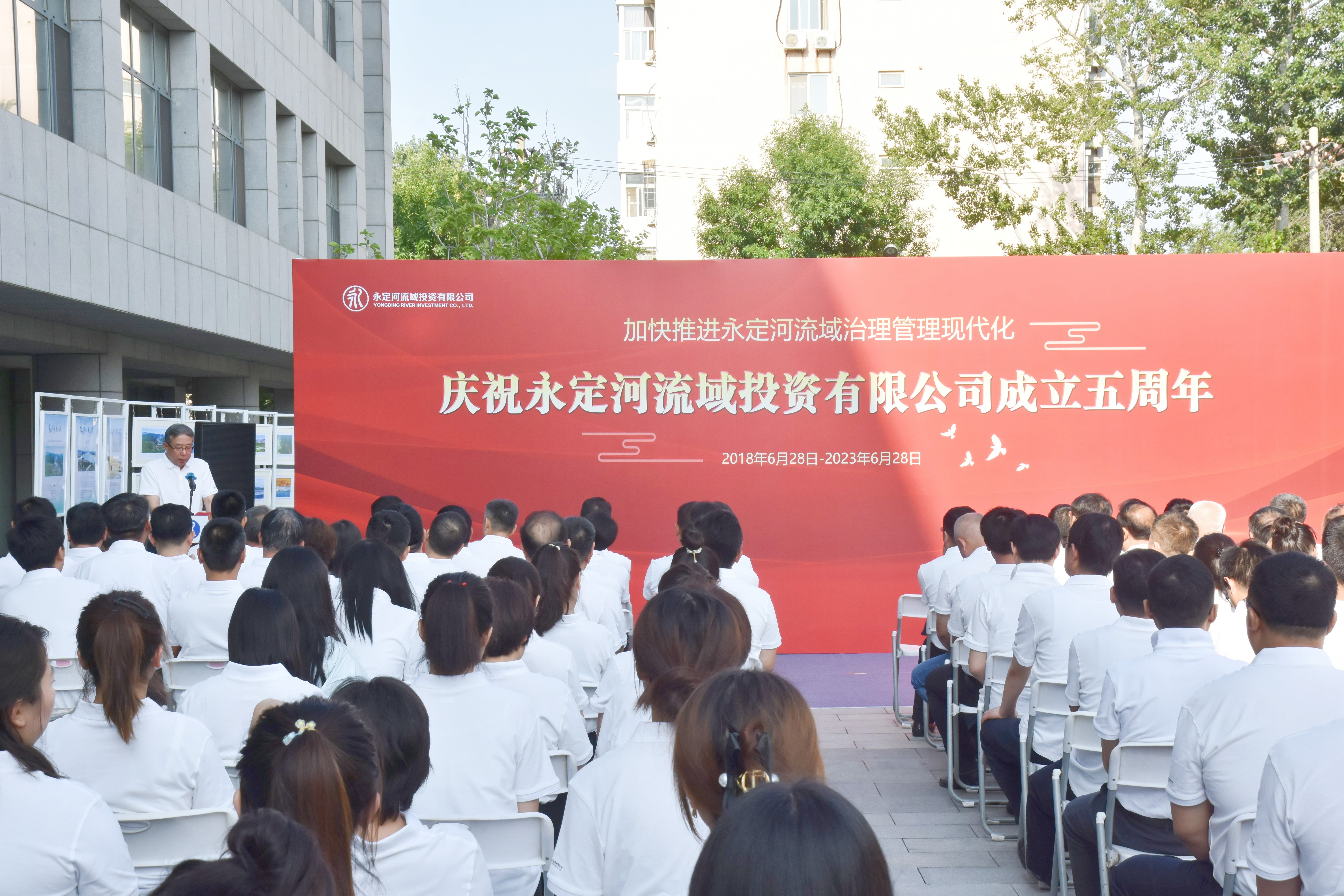 永定河流域公司開展五周年座談交流及司慶系列活動