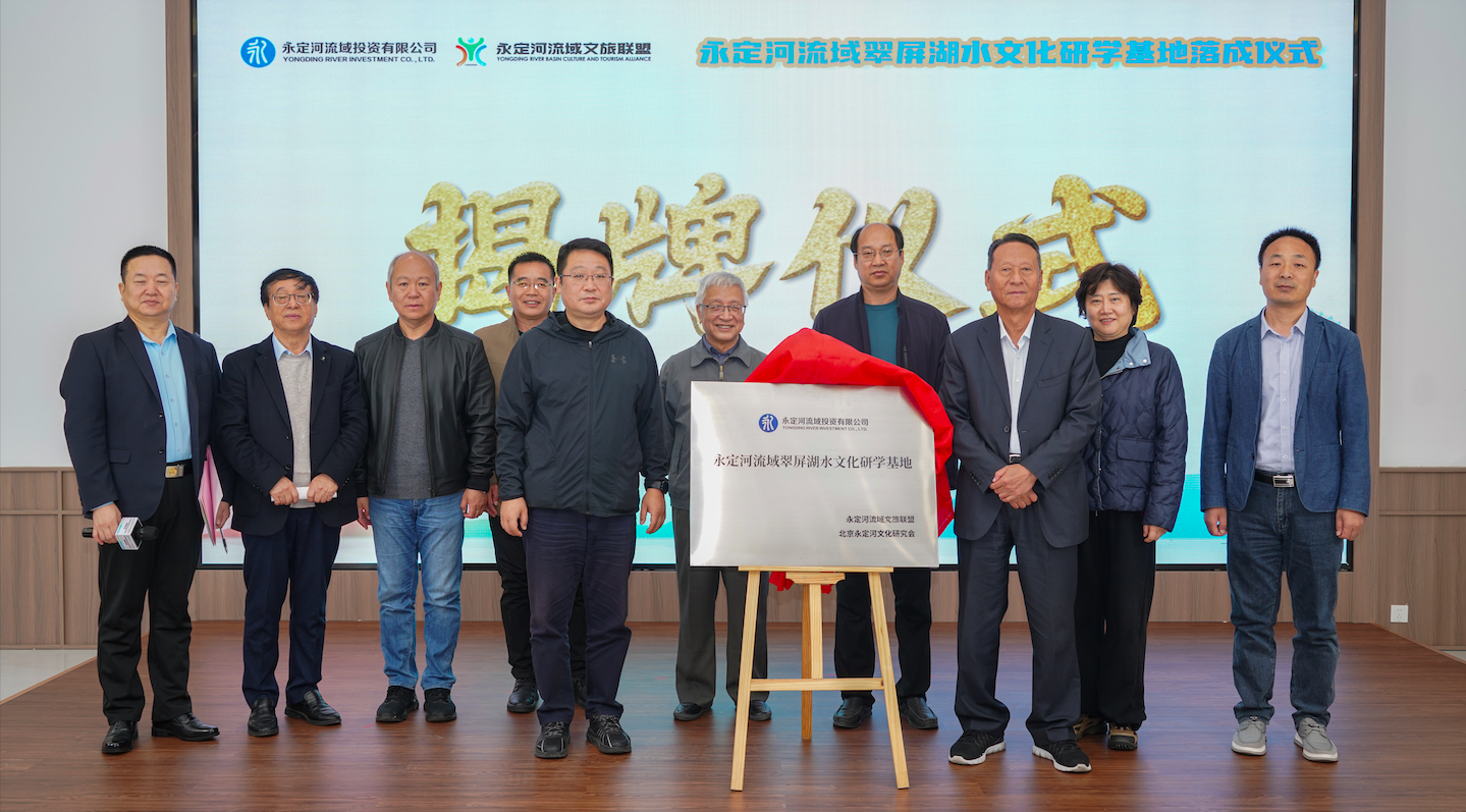永定河流域翠屏湖水文化研學基地落成 永定河流域翠屏湖水文化研學基地落成